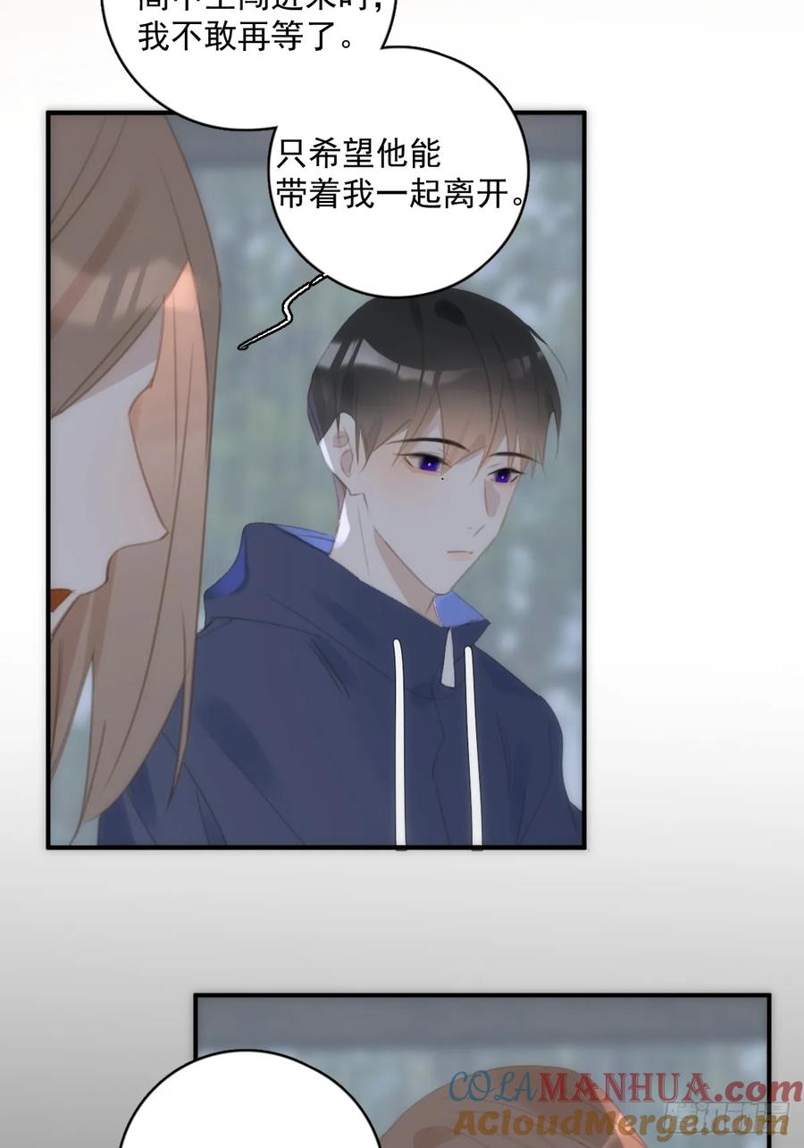 《繁星告诉我》第70话 笔记 第43页