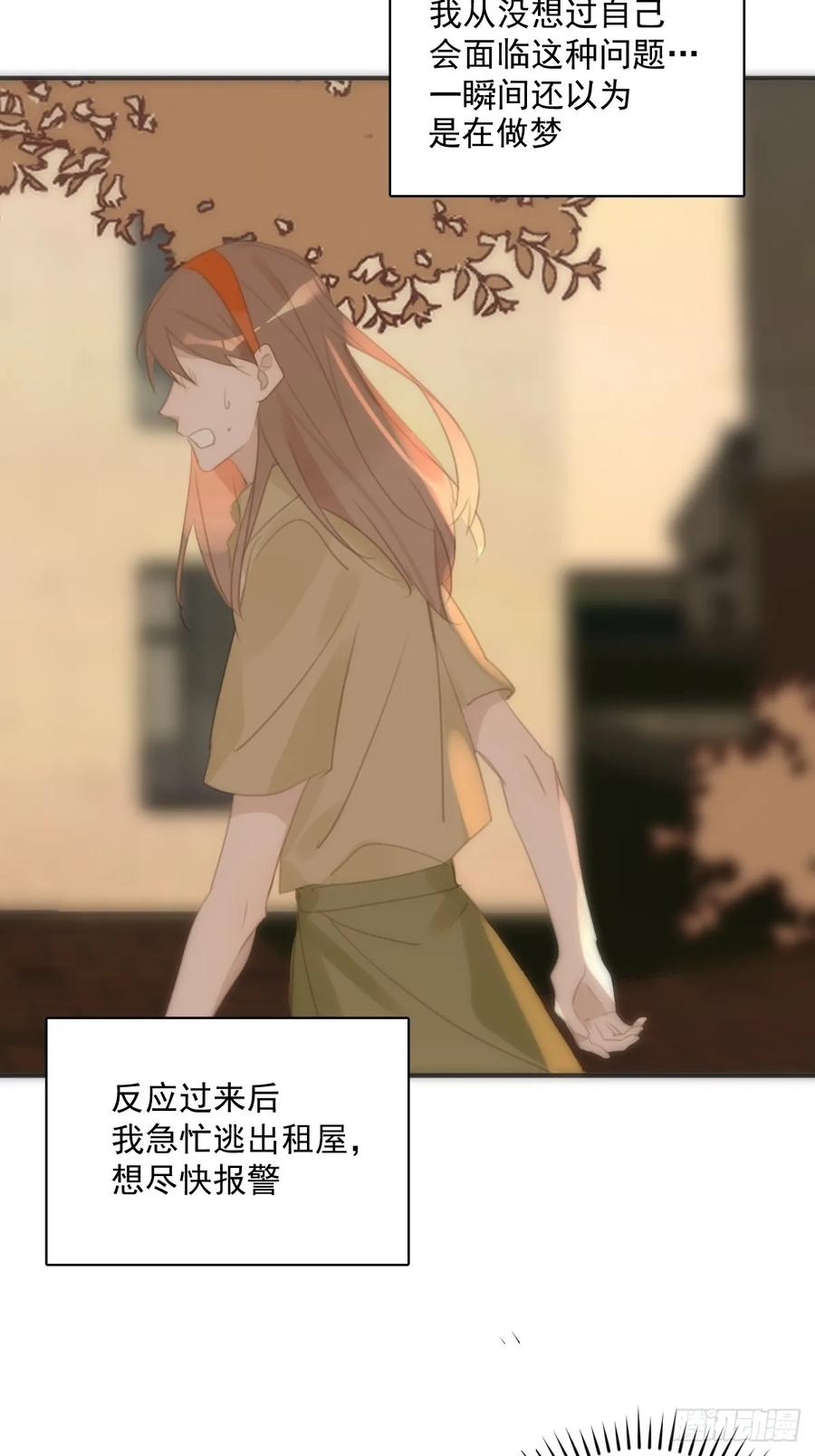 《繁星告诉我》第70话 笔记 第24页