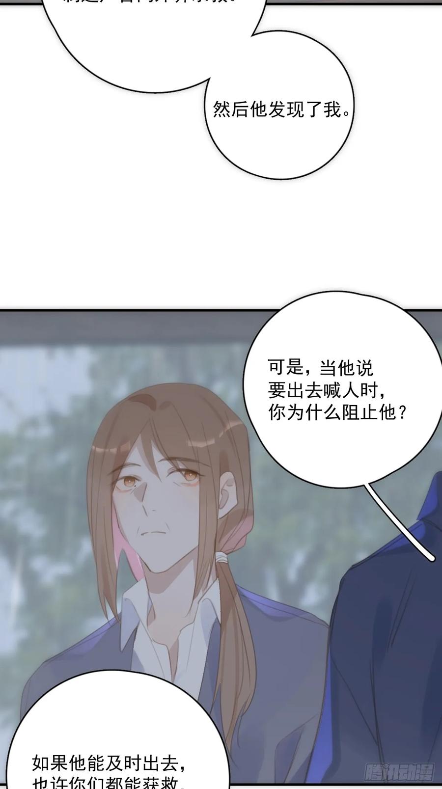 《繁星告诉我》第70话 笔记 第36页