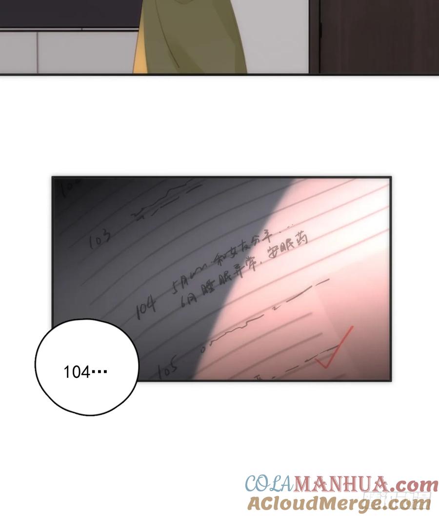 《繁星告诉我》第70话 笔记 第16页