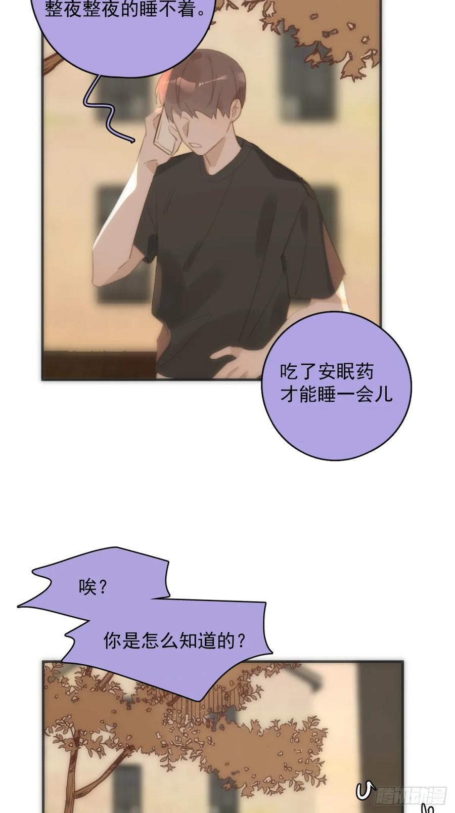 《繁星告诉我》第70话 笔记 第18页