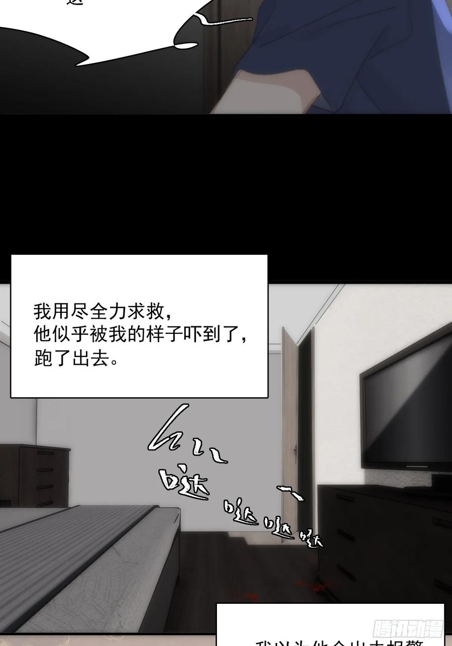 《繁星告诉我》第70话 笔记 第41页