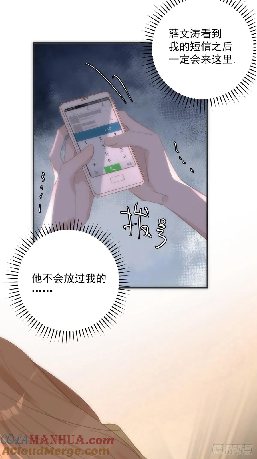 《繁星告诉我》第70话 笔记 第25页