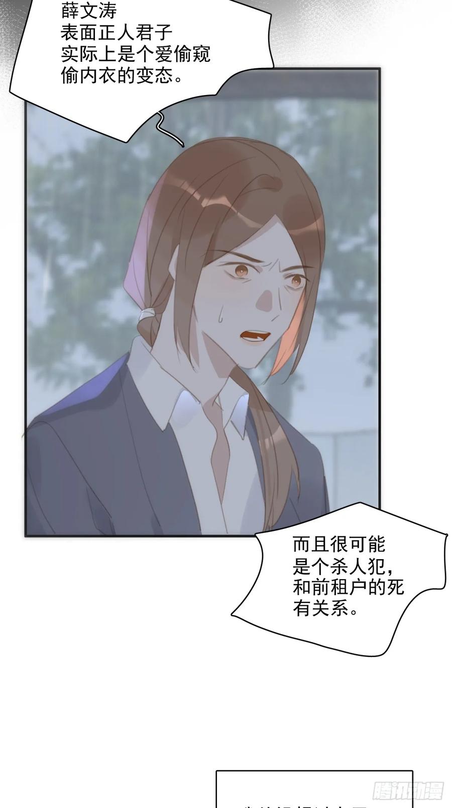 《繁星告诉我》第70话 笔记 第23页