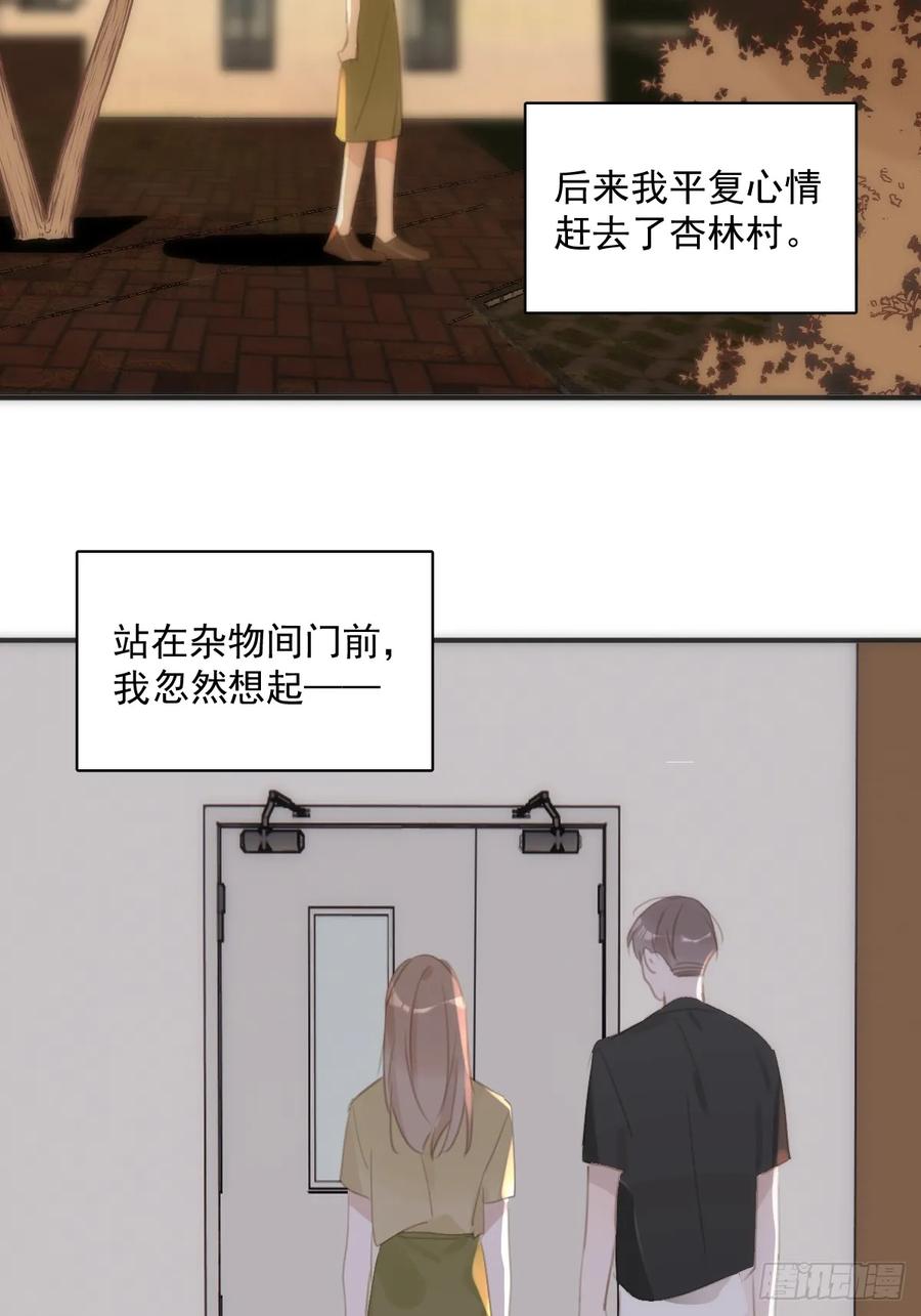 《繁星告诉我》第70话 笔记 第3页