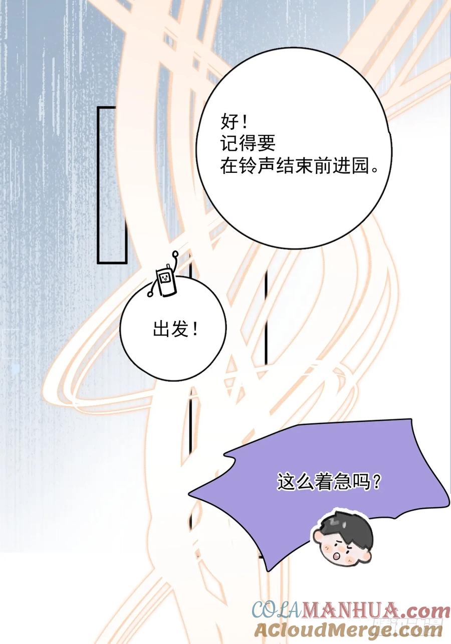 《繁星告诉我》番外.涂兔兔游园会 第17页