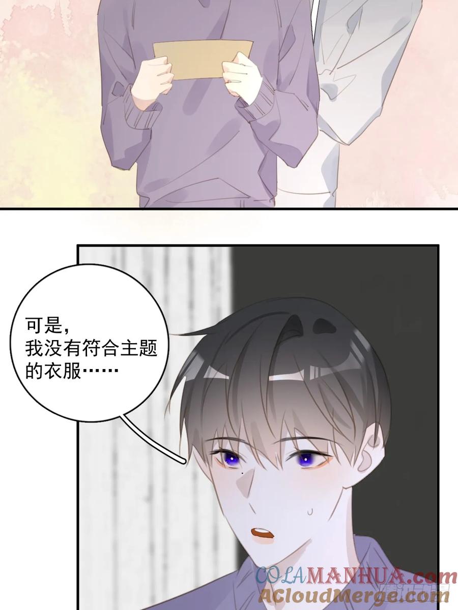 《繁星告诉我》番外.涂兔兔游园会 第3页