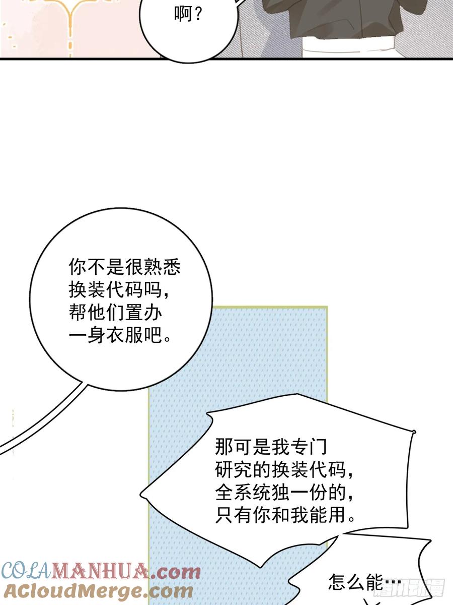 《繁星告诉我》番外.涂兔兔游园会 第5页