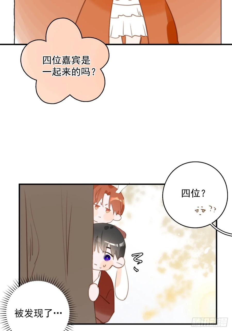 《繁星告诉我》番外.涂兔兔游园会 第26页
