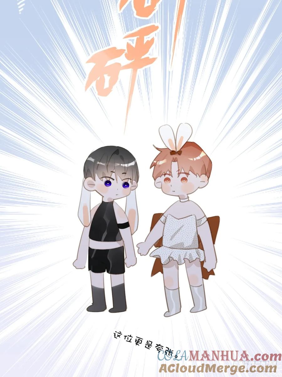 《繁星告诉我》番外.涂兔兔游园会 第13页