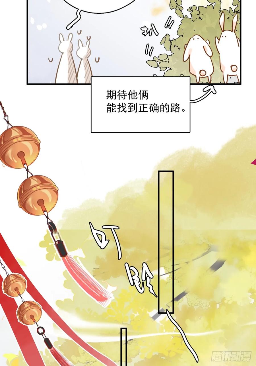 《繁星告诉我》番外.涂兔兔游园会 第24页