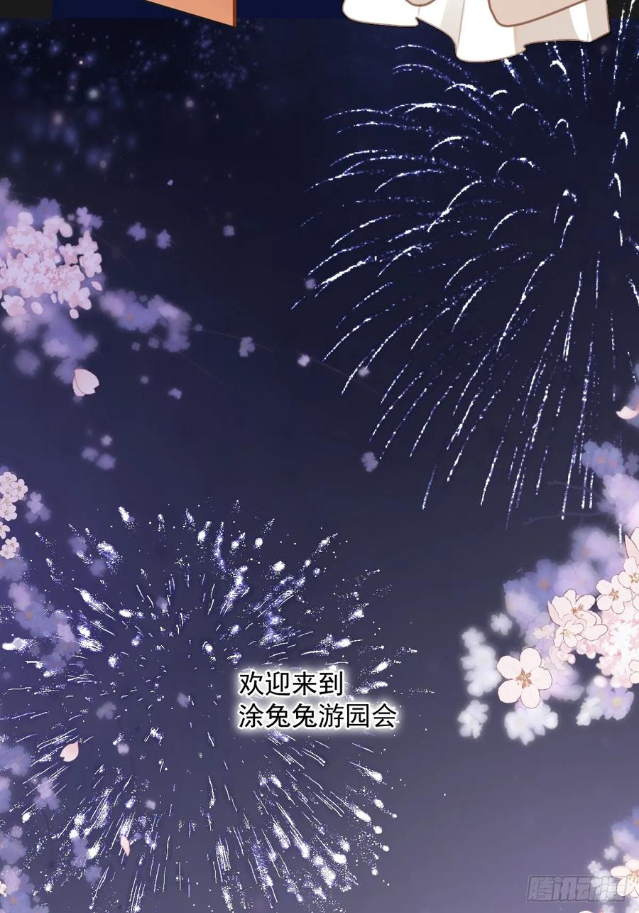《繁星告诉我》番外.涂兔兔游园会 第30页
