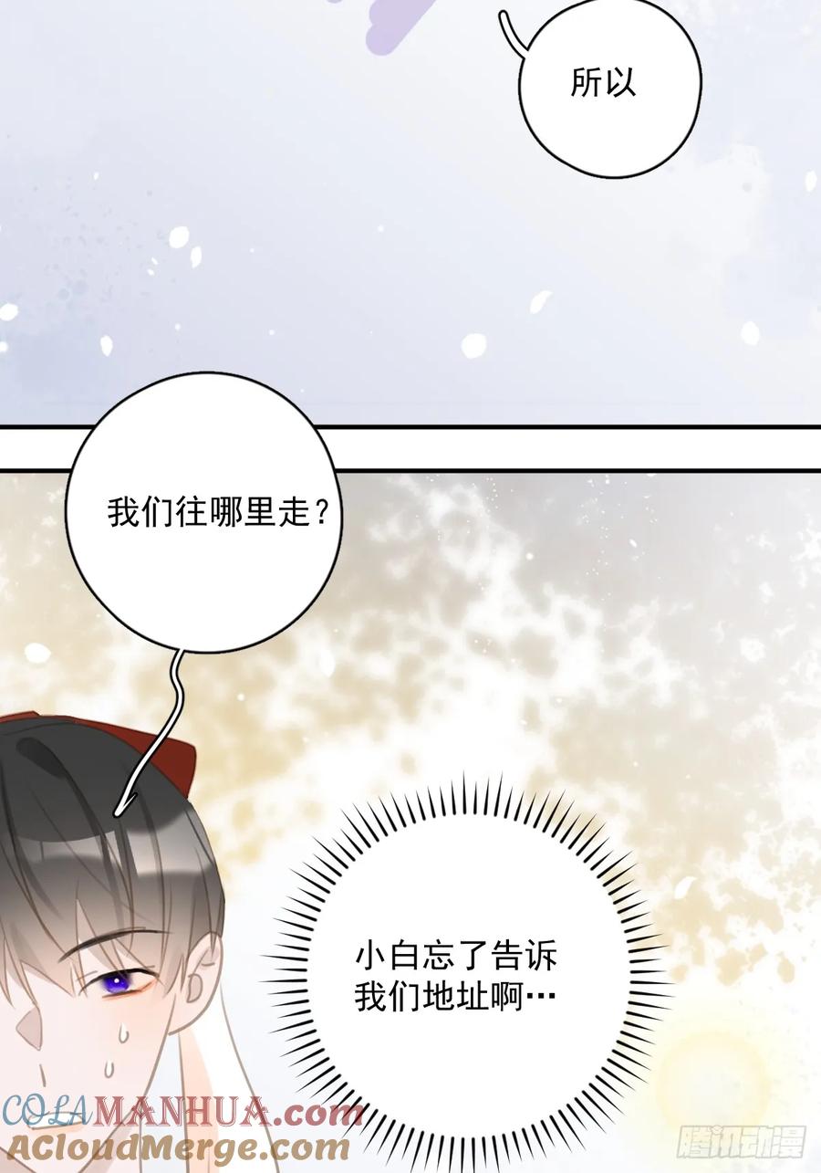 《繁星告诉我》番外.涂兔兔游园会 第19页