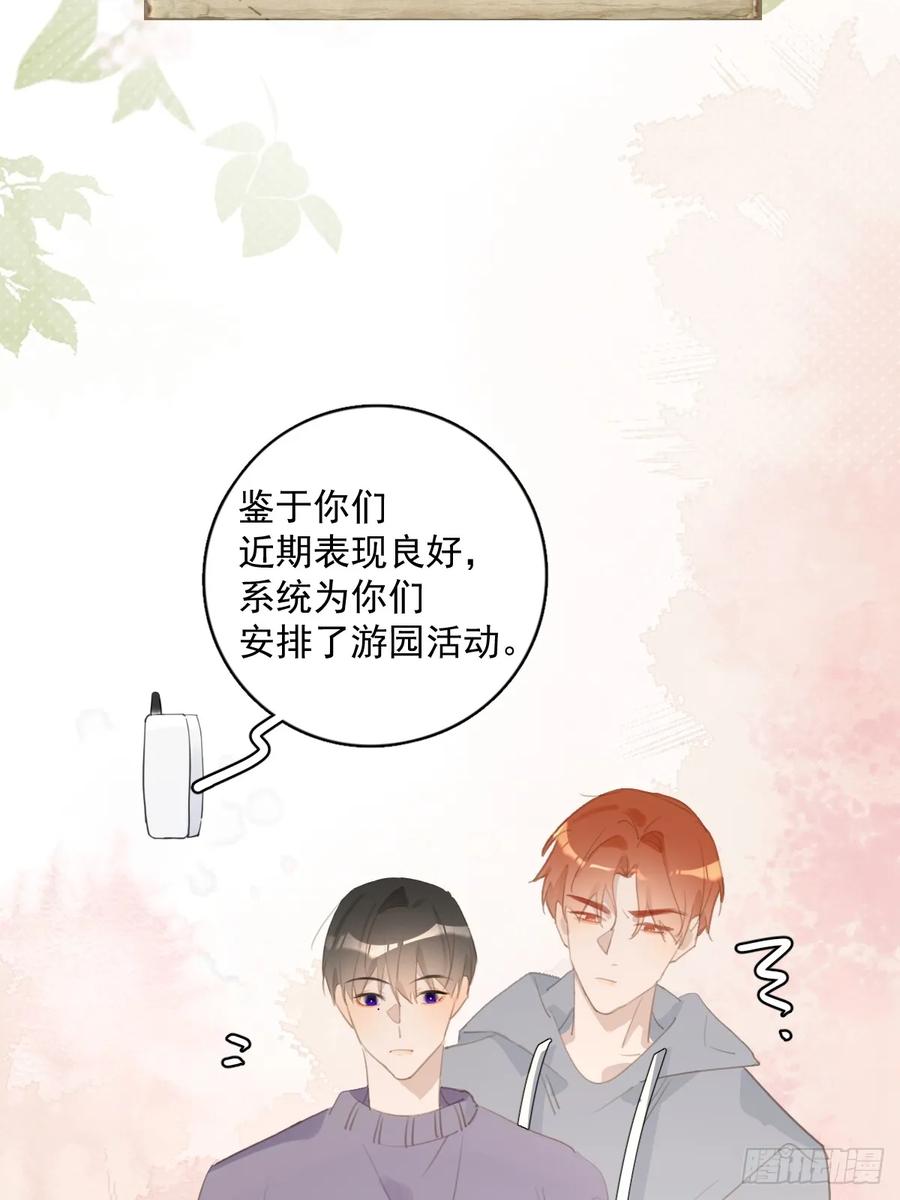 《繁星告诉我》番外.涂兔兔游园会 第2页