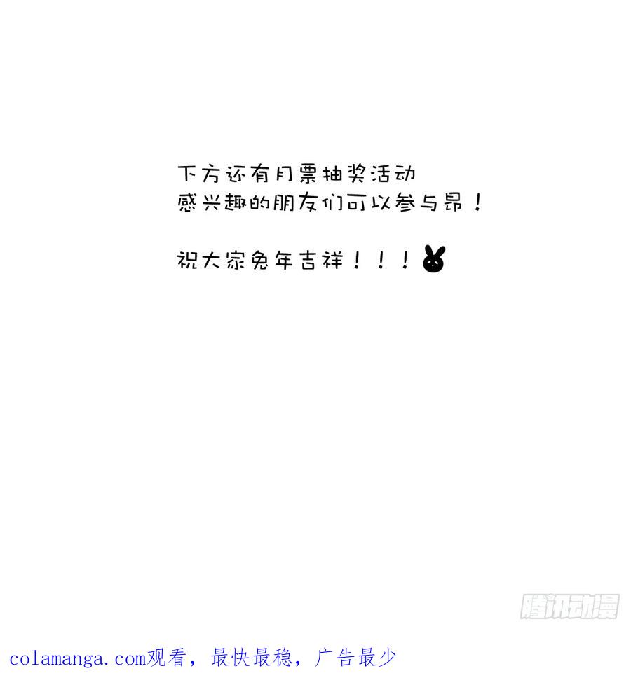 《繁星告诉我》番外.涂兔兔游园会 第32页