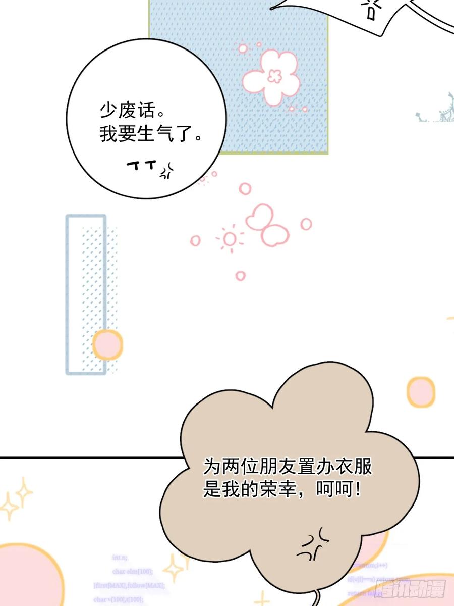《繁星告诉我》番外.涂兔兔游园会 第6页