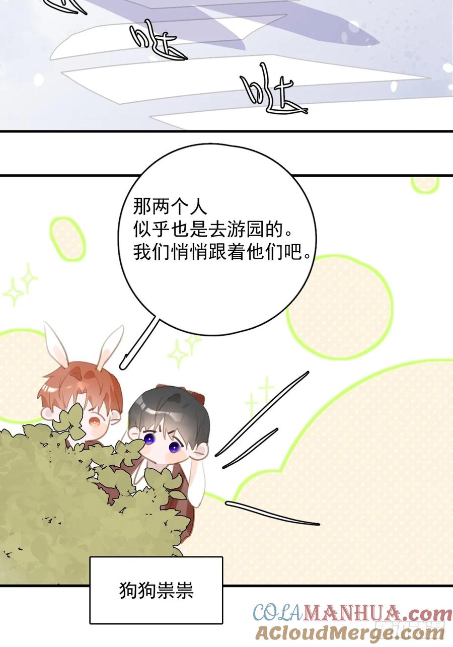 《繁星告诉我》番外.涂兔兔游园会 第21页