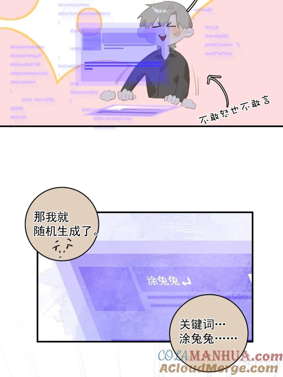 《繁星告诉我》番外.涂兔兔游园会 第7页
