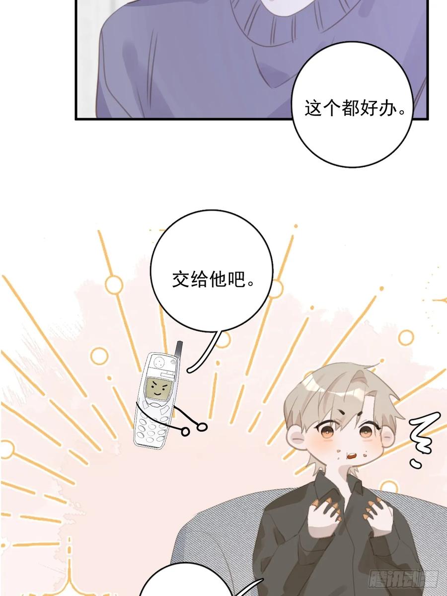 《繁星告诉我》番外.涂兔兔游园会 第4页