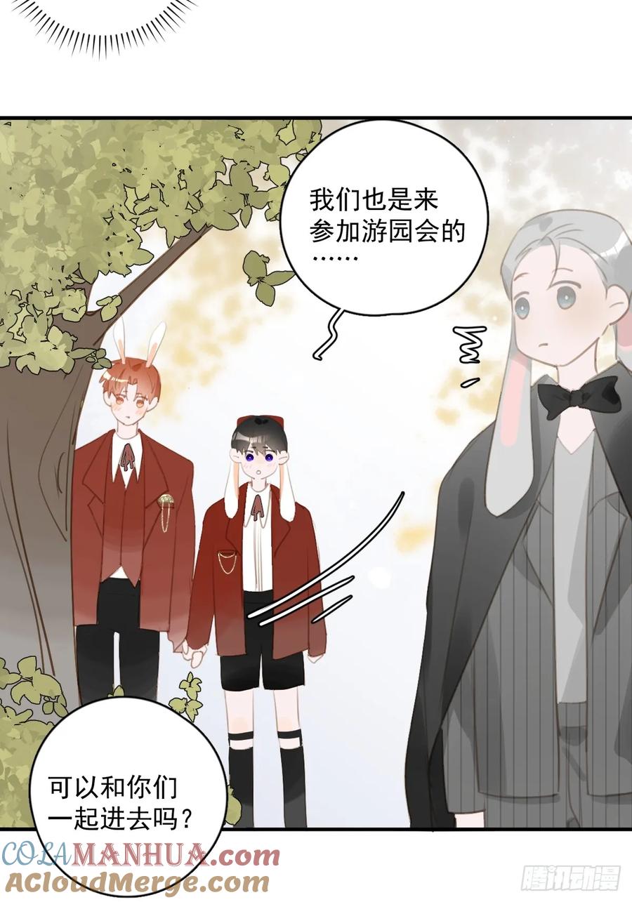 《繁星告诉我》番外.涂兔兔游园会 第27页