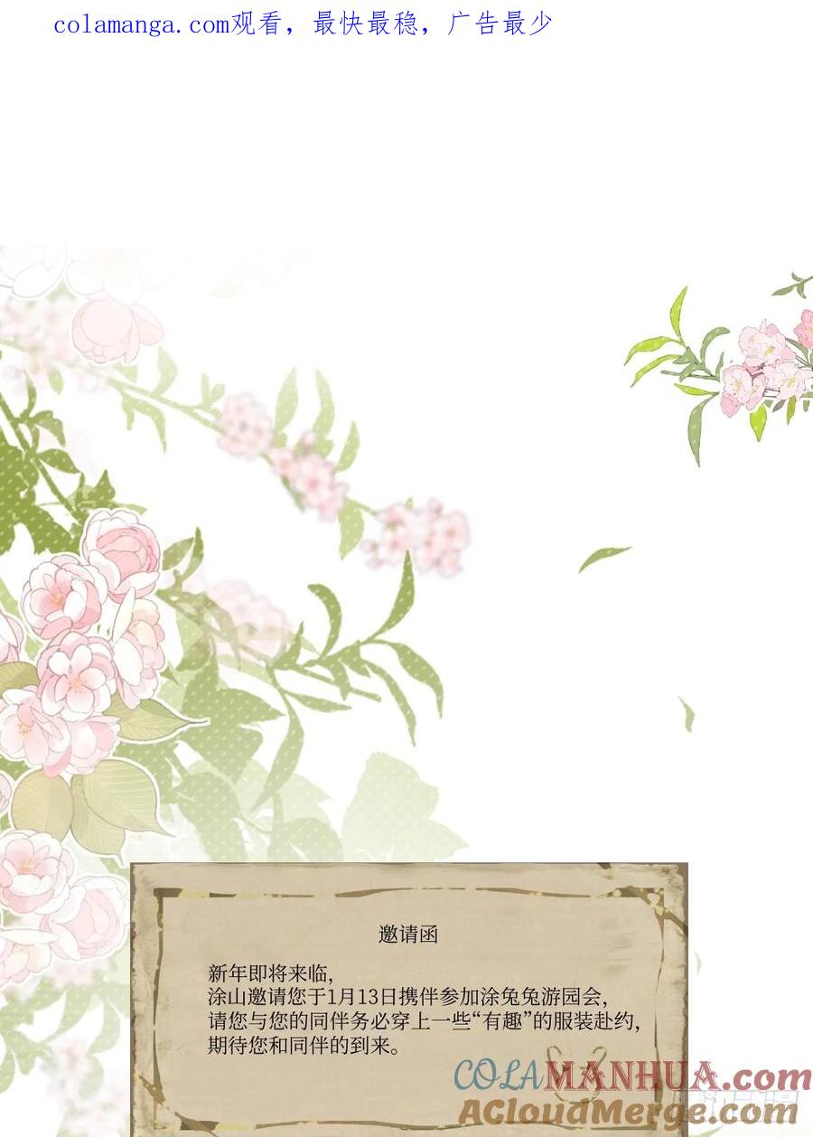 《繁星告诉我》番外.涂兔兔游园会 第1页