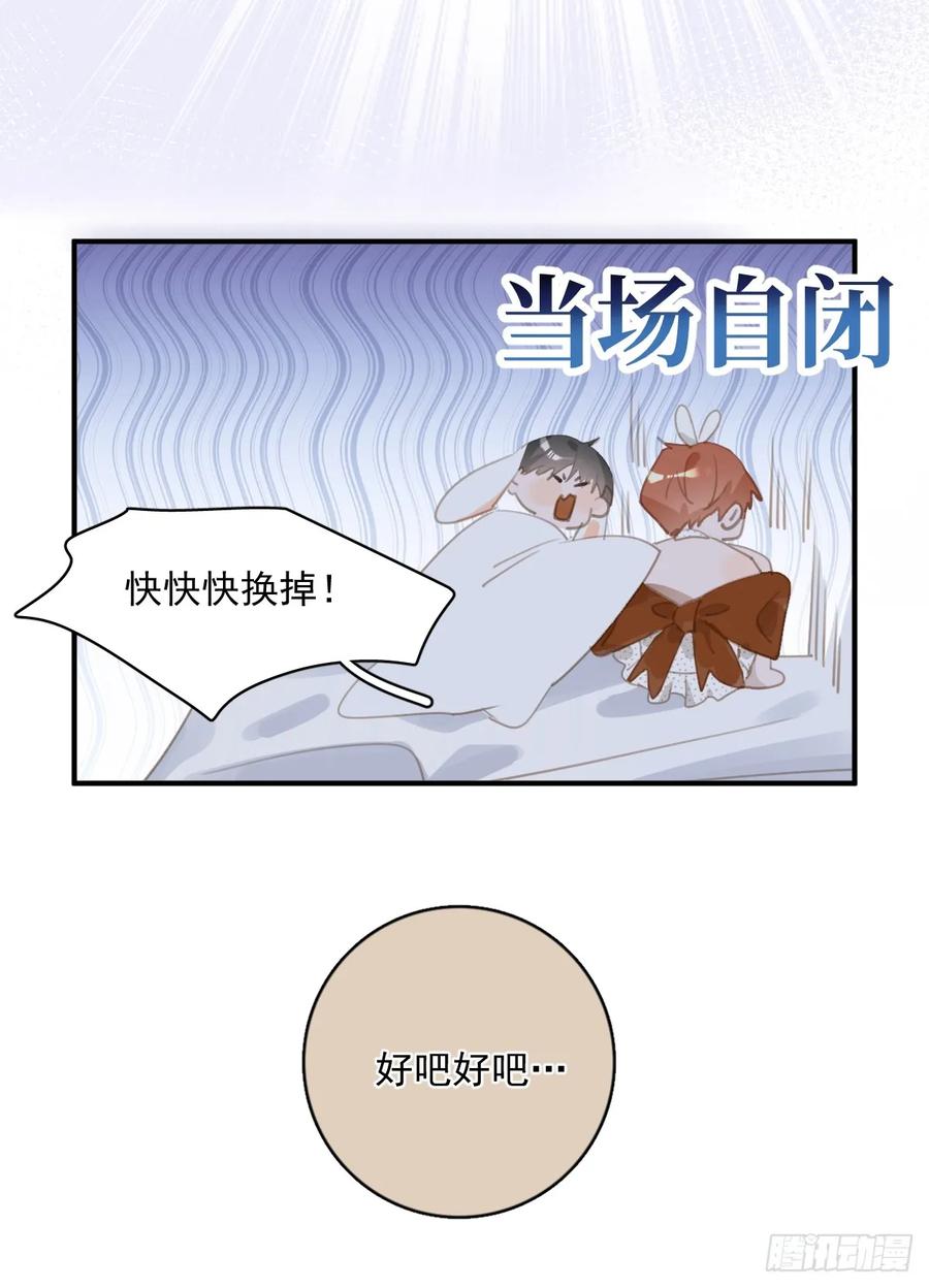 《繁星告诉我》番外.涂兔兔游园会 第14页