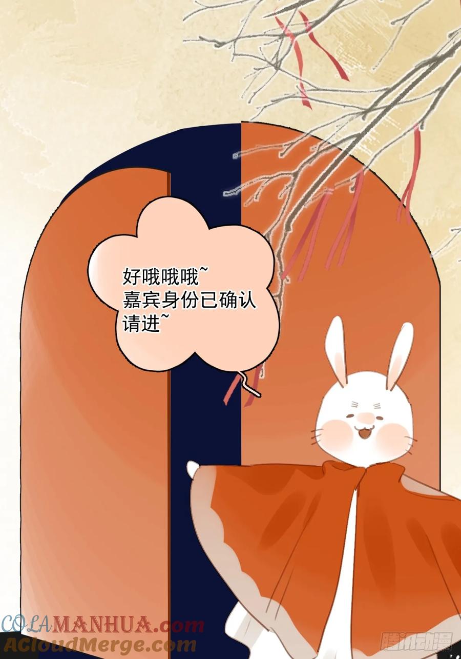 《繁星告诉我》番外.涂兔兔游园会 第29页