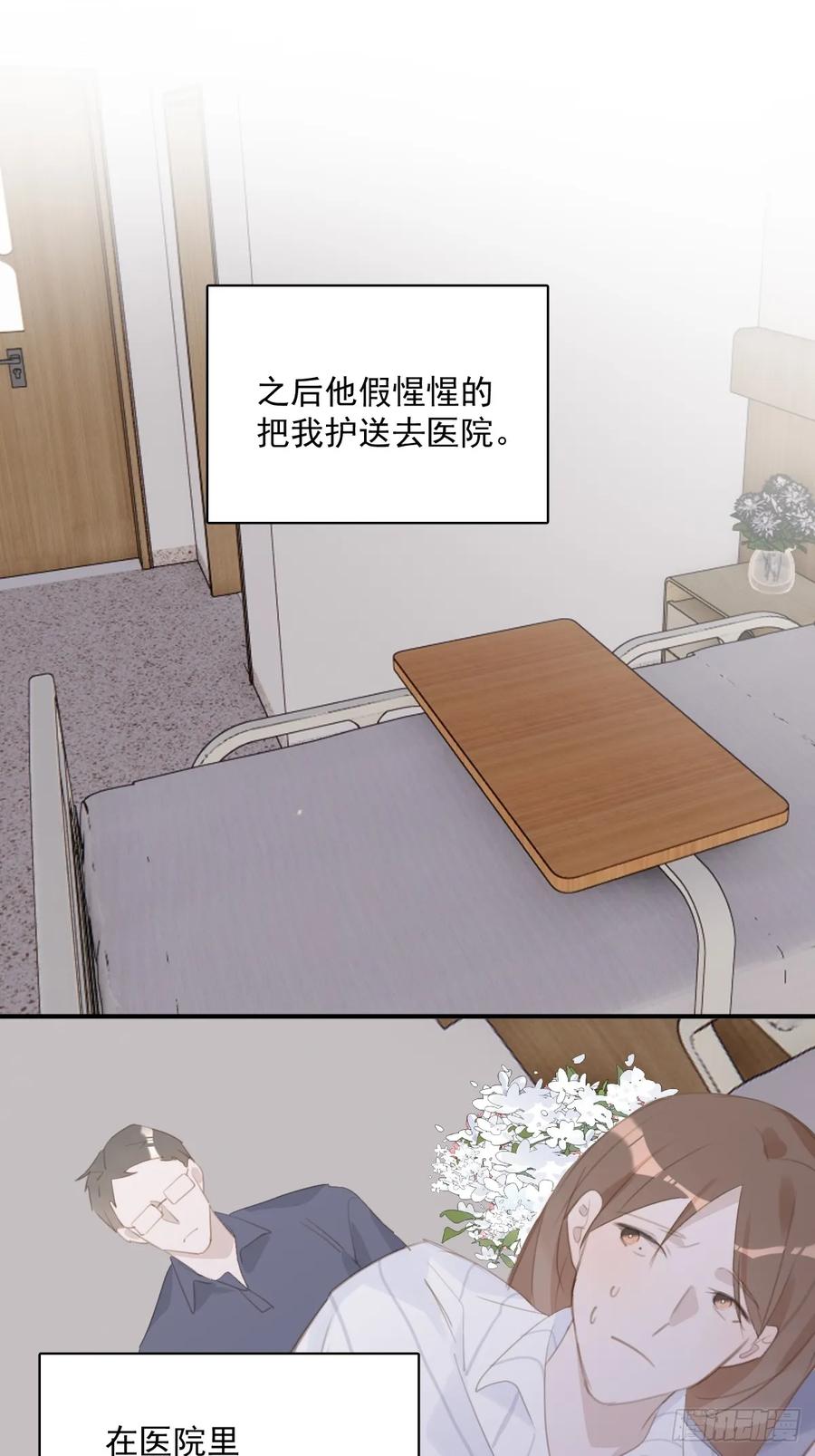 《繁星告诉我》第71话 灭口 第9页