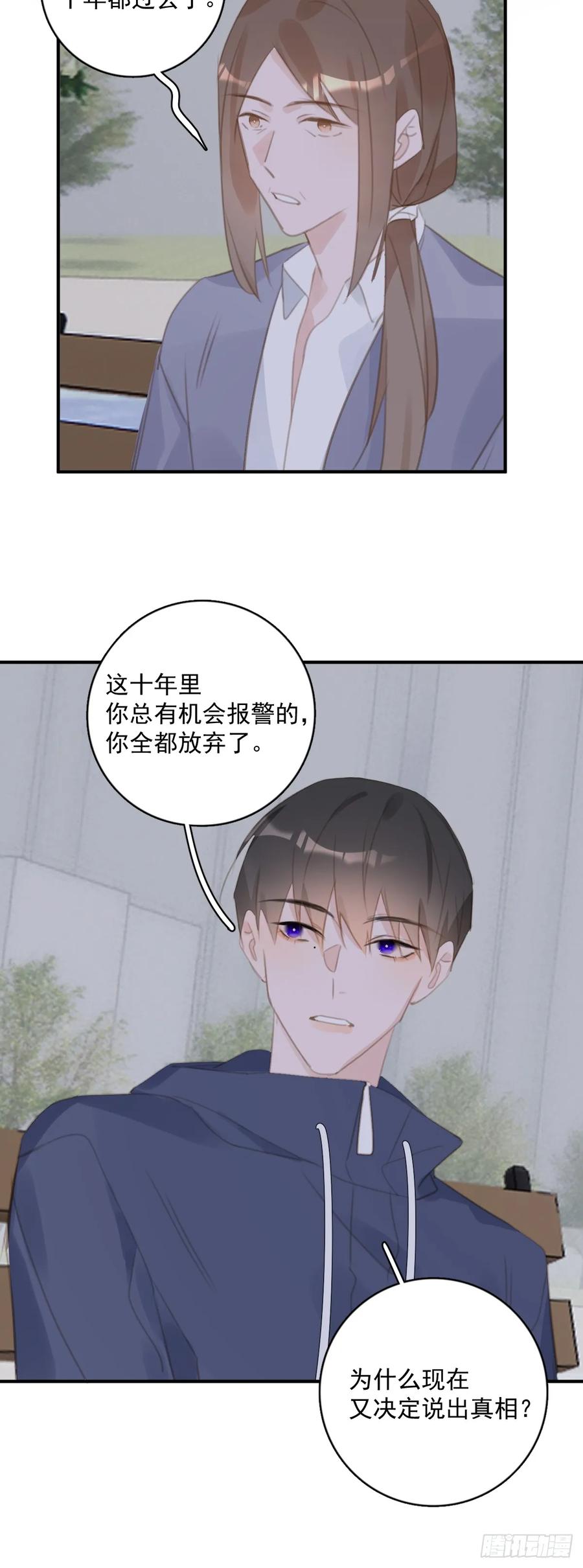 《繁星告诉我》第71话 灭口 第33页