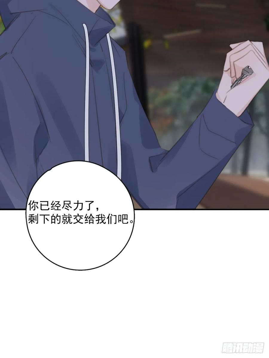 《繁星告诉我》第71话 灭口 第44页