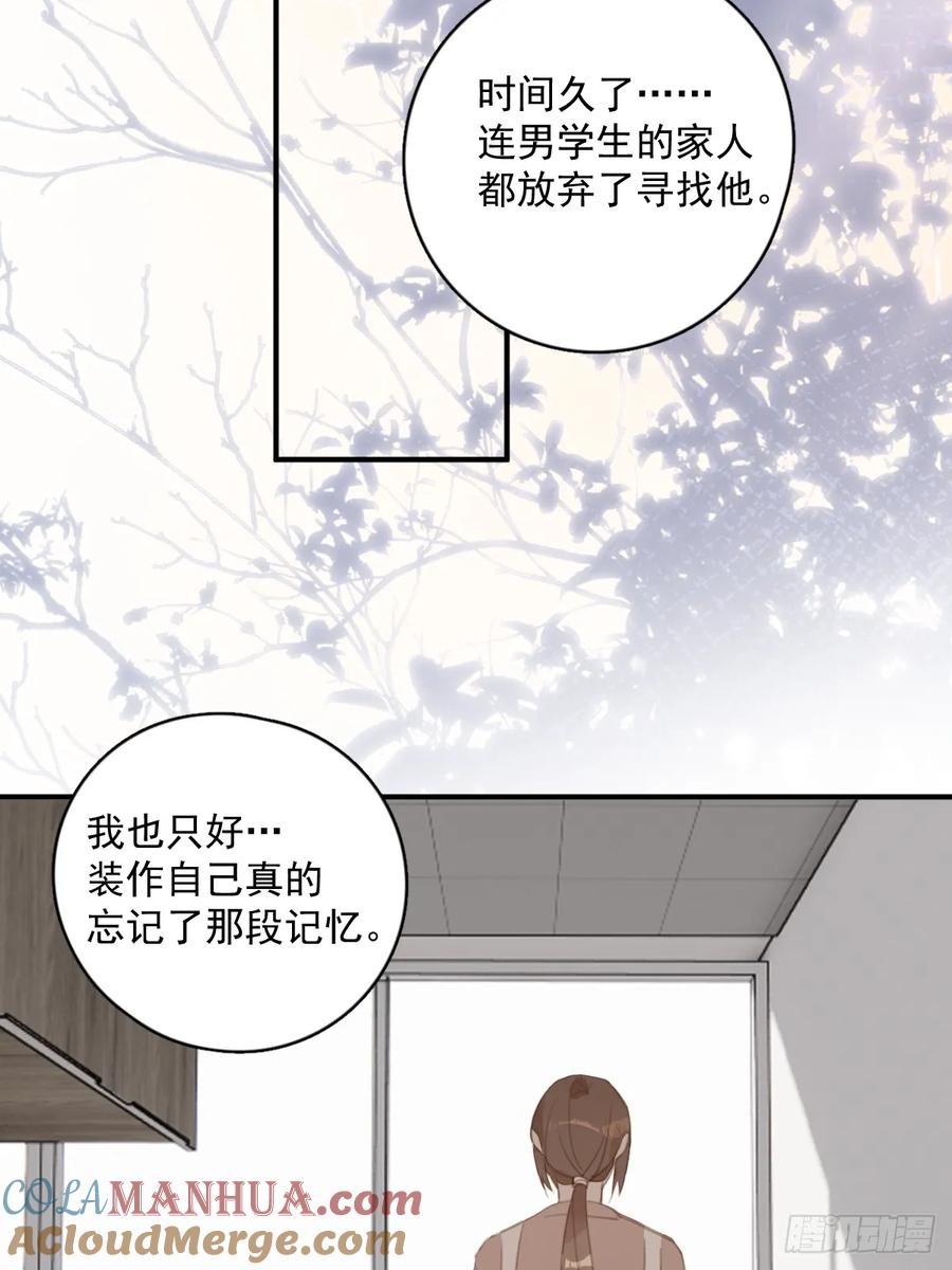 《繁星告诉我》第71话 灭口 第37页