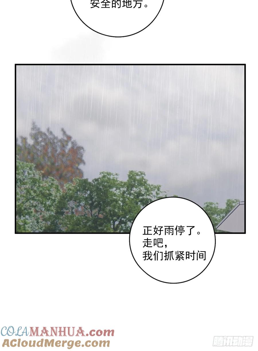 《繁星告诉我》第71话 灭口 第46页