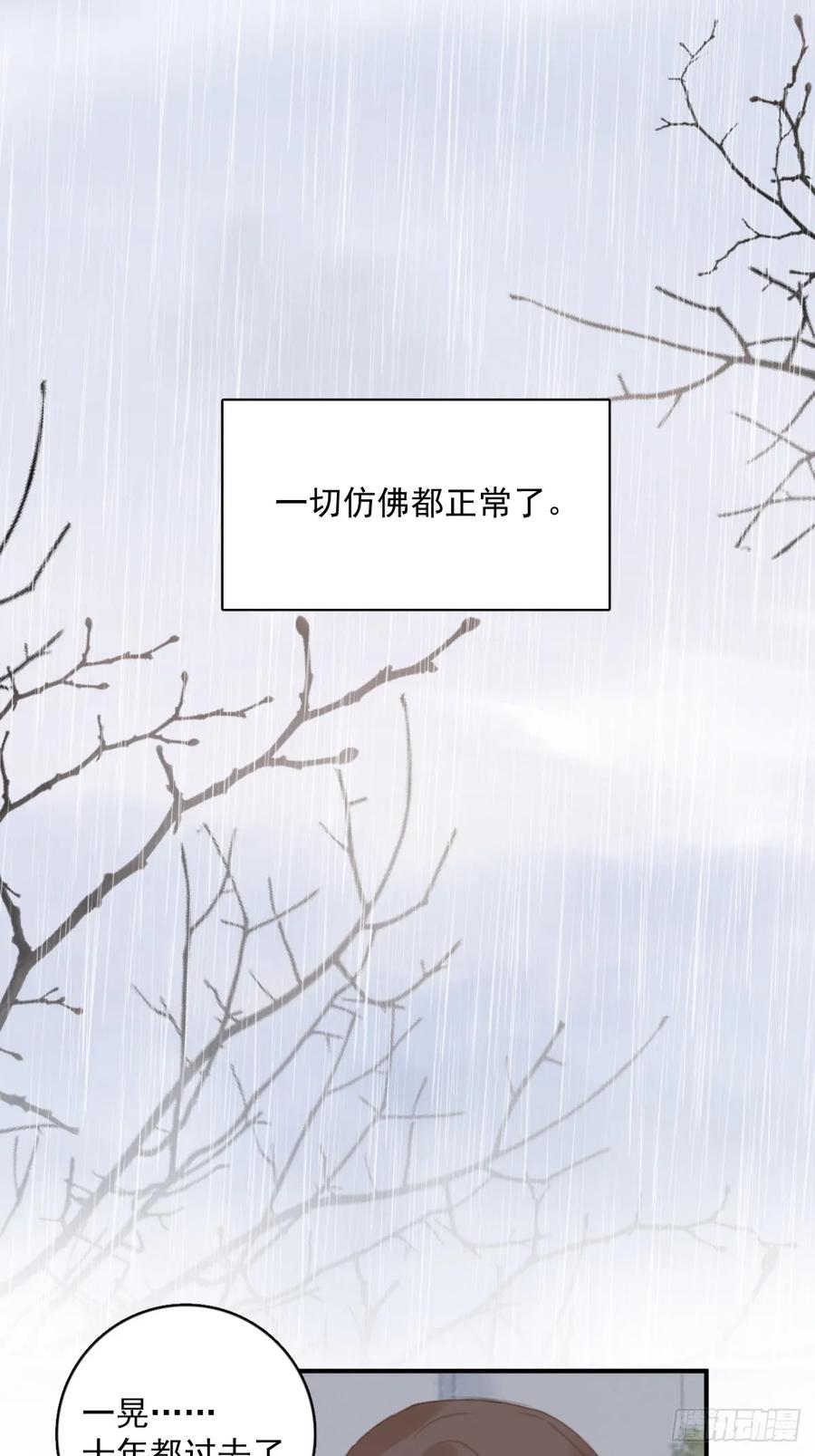 《繁星告诉我》第71话 灭口 第32页