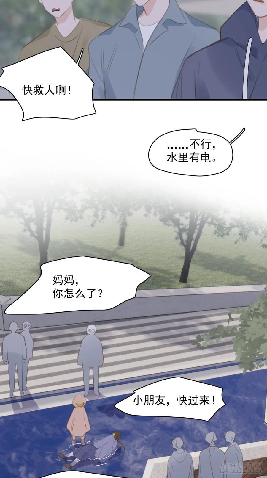 《繁星告诉我》第71话 灭口 第54页