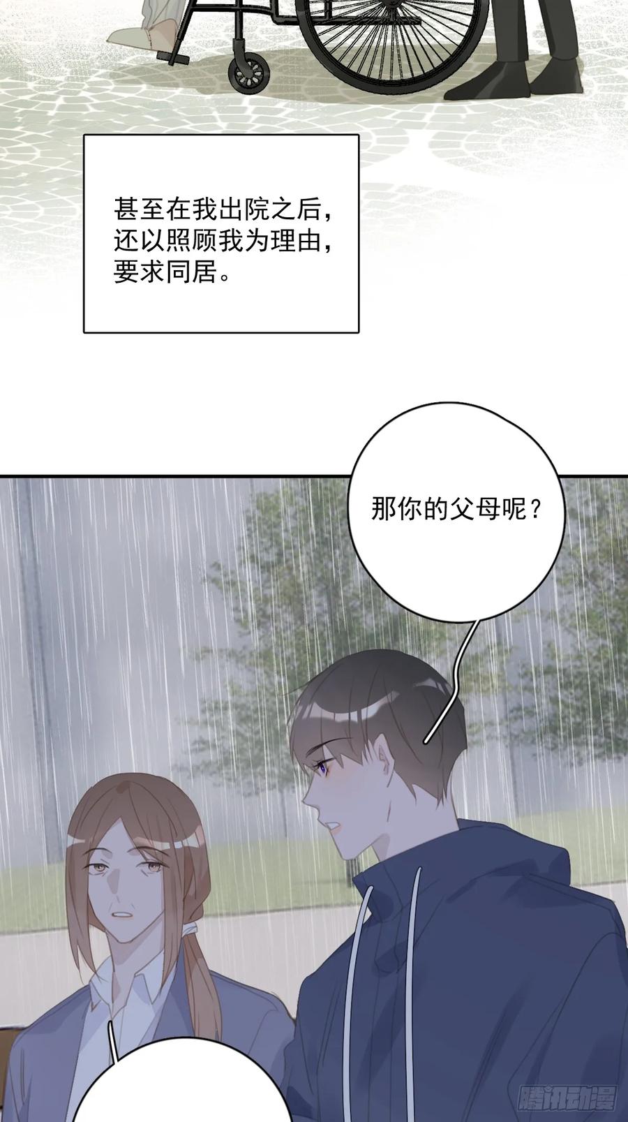 《繁星告诉我》第71话 灭口 第11页
