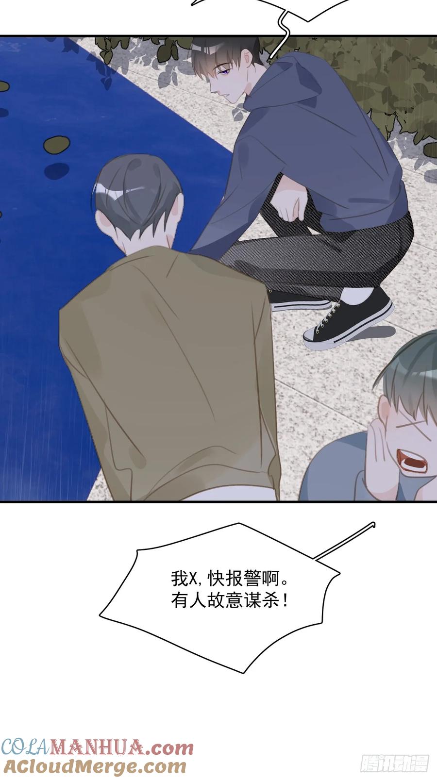 《繁星告诉我》第71话 灭口 第58页