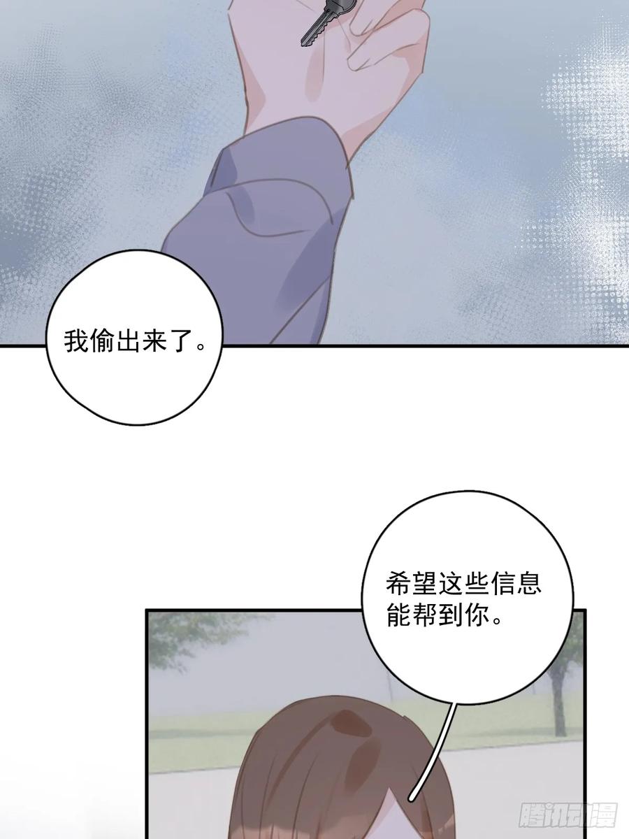 《繁星告诉我》第71话 灭口 第42页