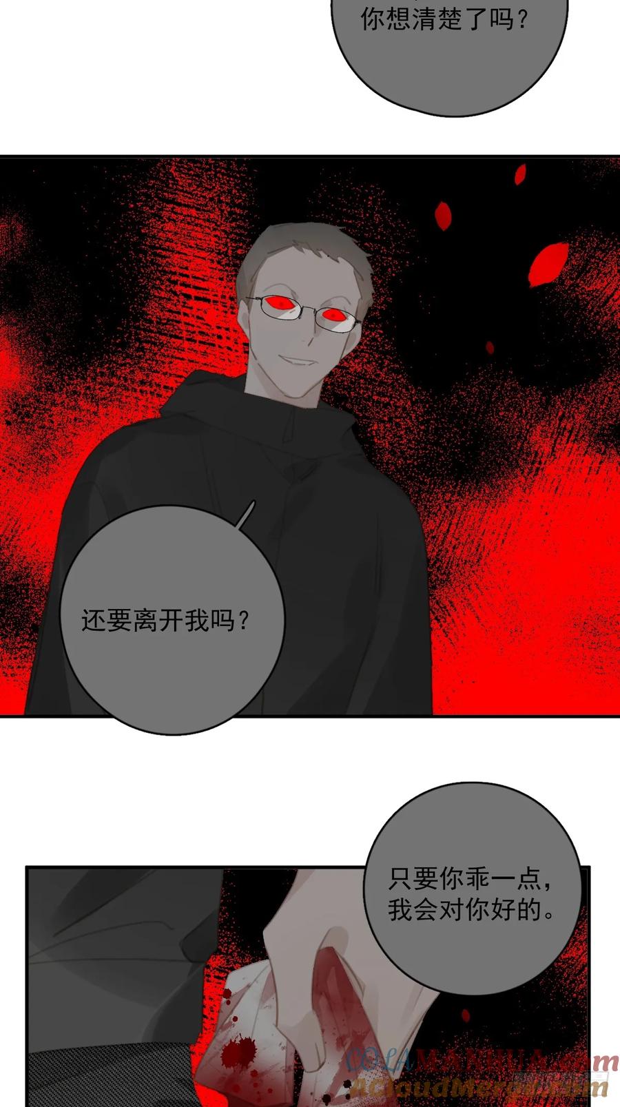 《繁星告诉我》第71话 灭口 第4页