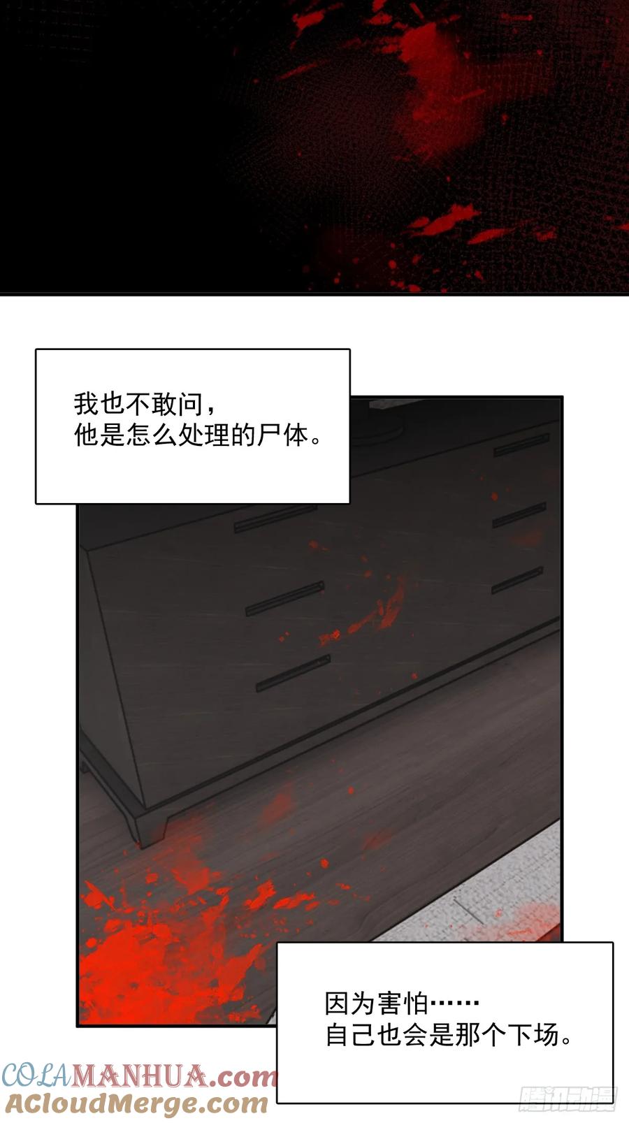 《繁星告诉我》第71话 灭口 第7页