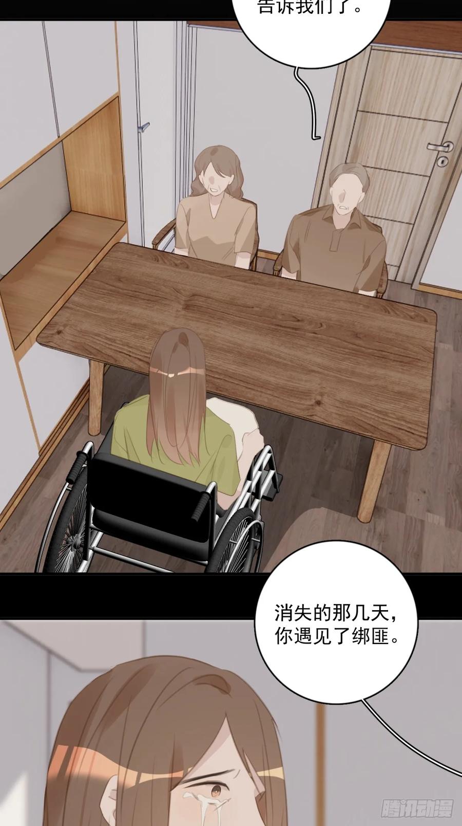 《繁星告诉我》第71话 灭口 第14页