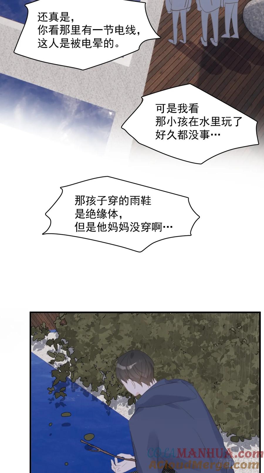 《繁星告诉我》第71话 灭口 第55页