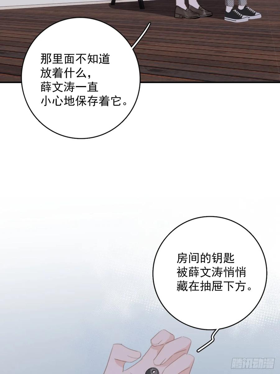 《繁星告诉我》第71话 灭口 第41页