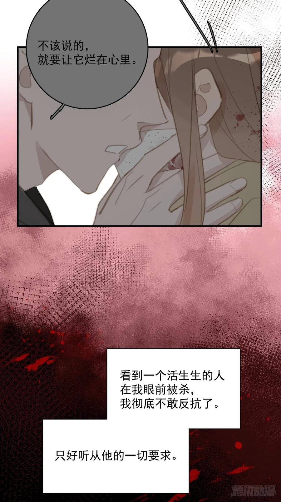 《繁星告诉我》第71话 灭口 第6页