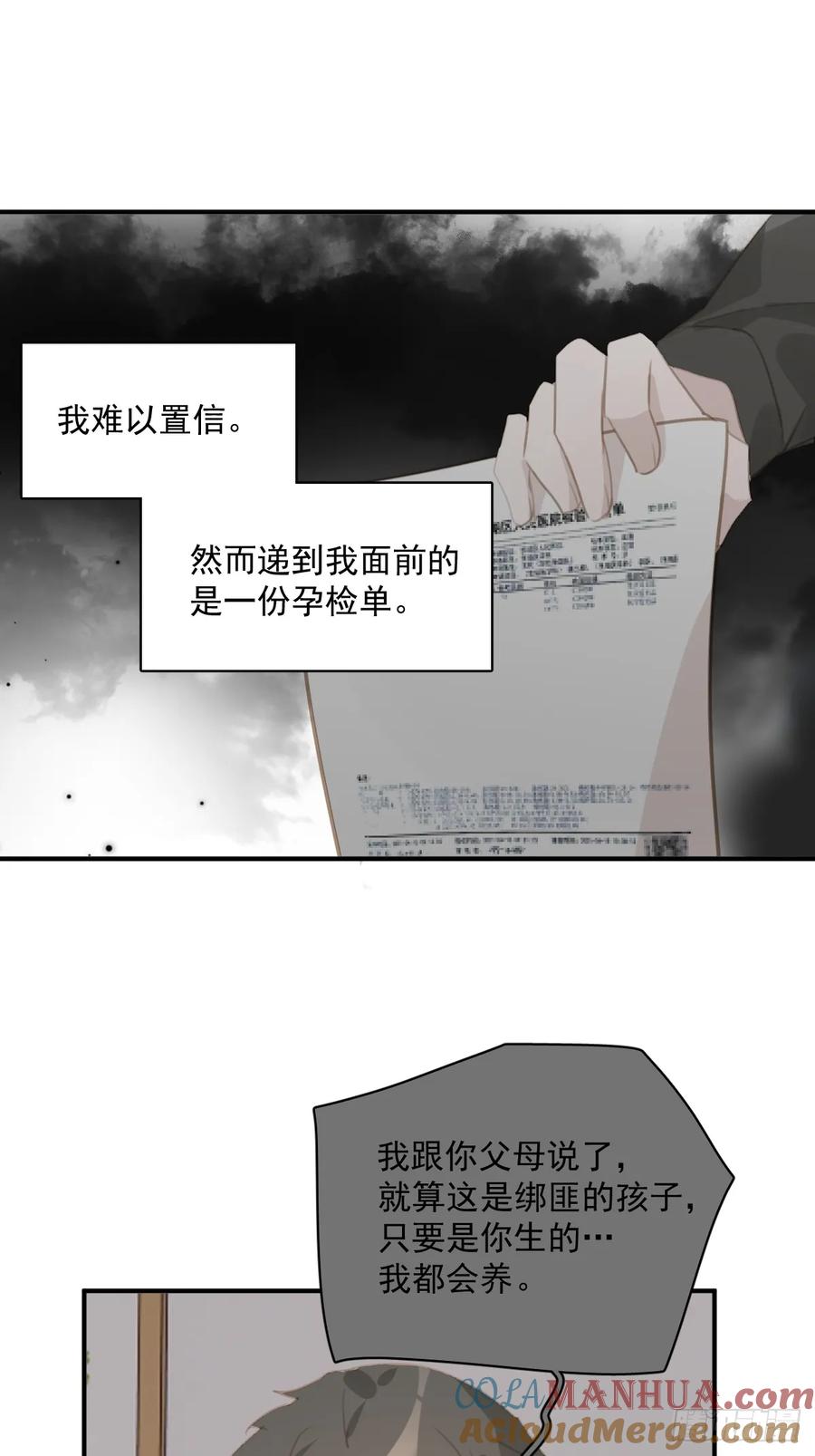 《繁星告诉我》第71话 灭口 第22页