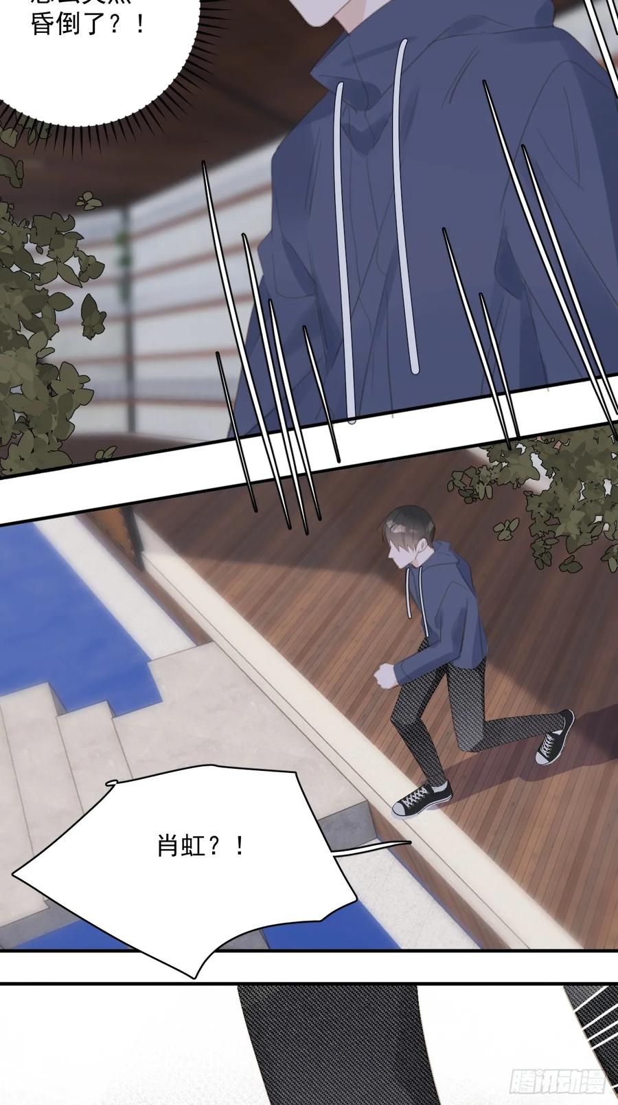 《繁星告诉我》第71话 灭口 第51页