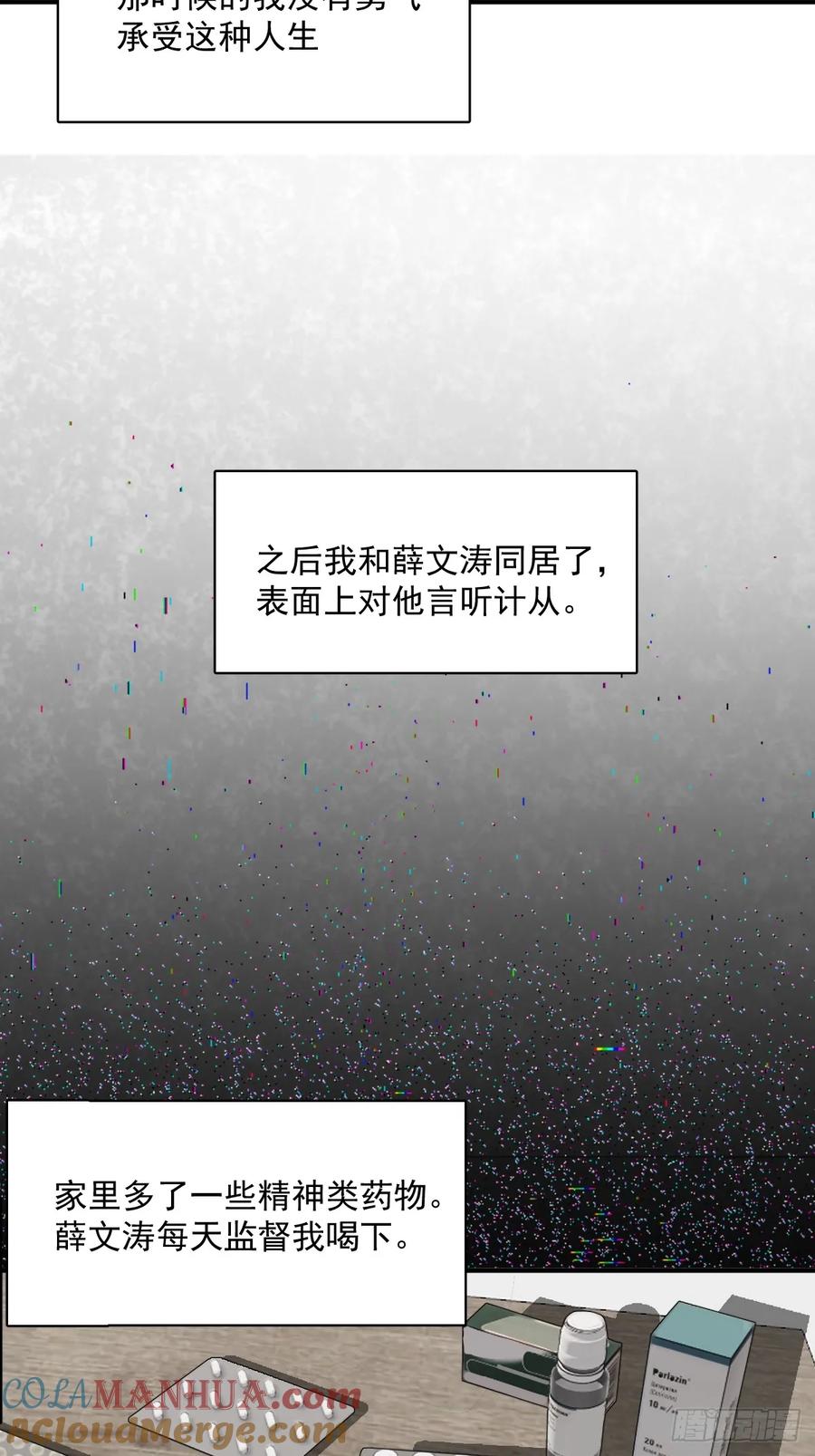 《繁星告诉我》第71话 灭口 第25页