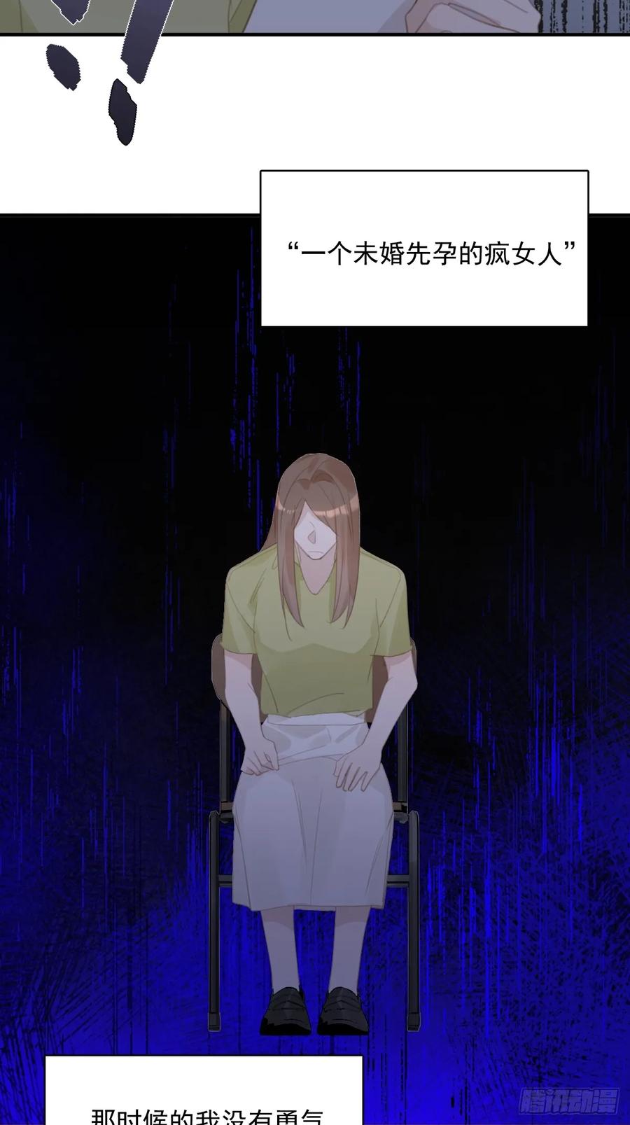 《繁星告诉我》第71话 灭口 第24页