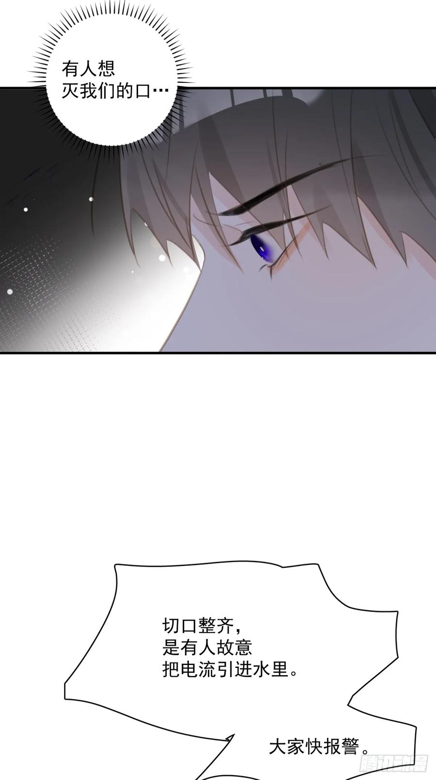 《繁星告诉我》第71话 灭口 第57页