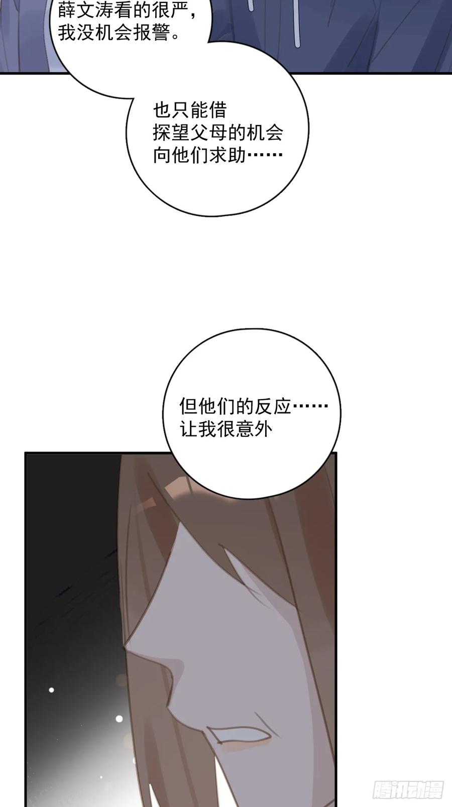 《繁星告诉我》第71话 灭口 第12页