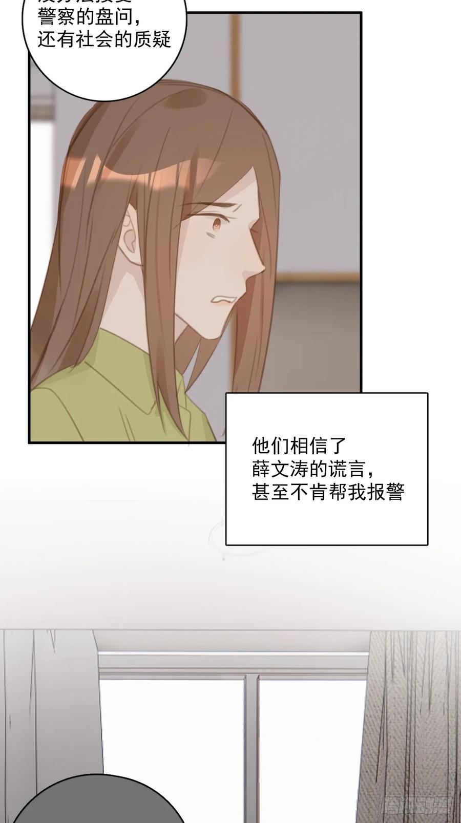 《繁星告诉我》第71话 灭口 第18页